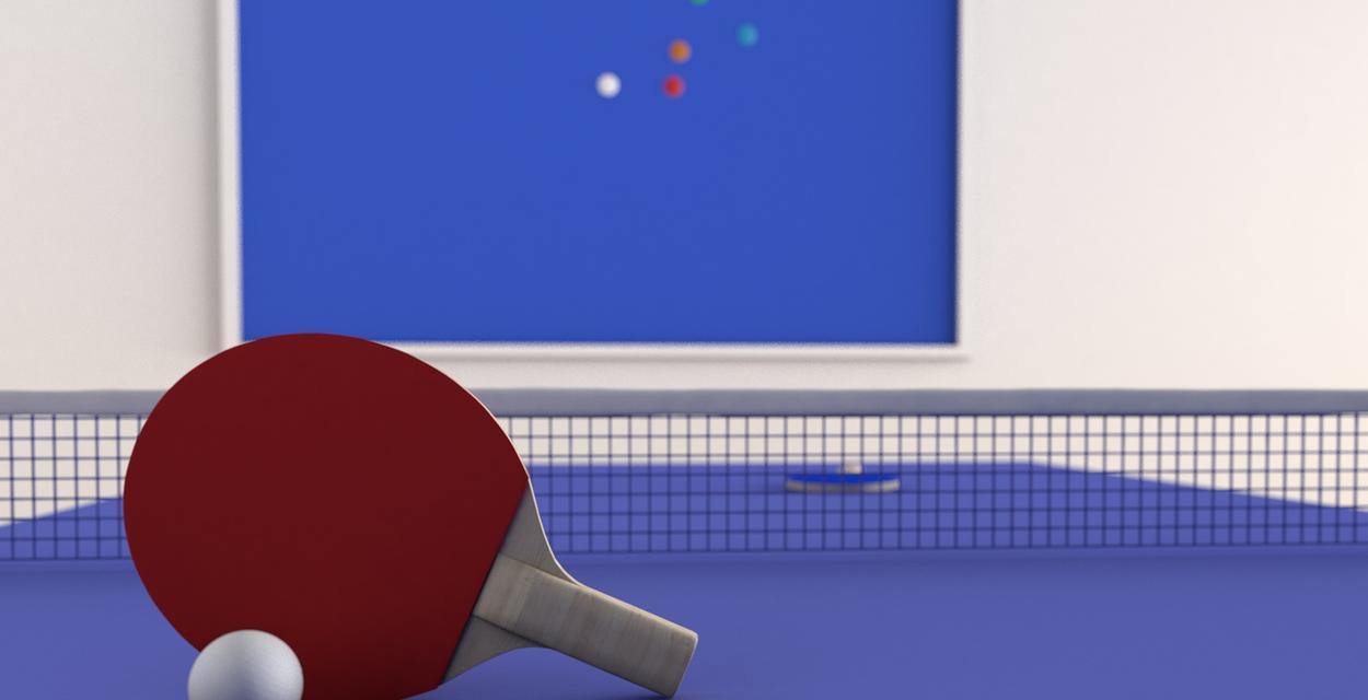 乒乓球入门基本技巧（初学者必备技能，轻松掌握）