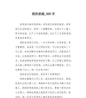 八百米跑步技巧的全面指南（如何在八百米跑步比赛中取得优异的成绩）