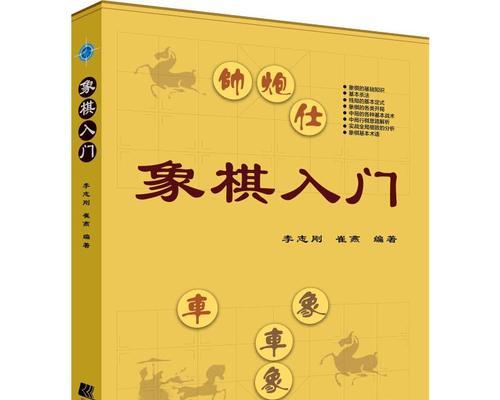 象棋开局必杀技（战术实战讲解）