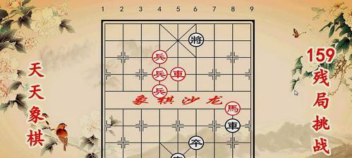 象棋开局中局残局技巧（掌握关键着法赢在起步阶段）