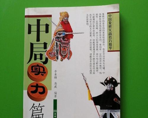 国际象棋实战技巧（打败对手的15个技巧）