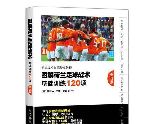 如何利用技巧分析足球对手的弱点（足球技巧-揭秘对手弱点分析的秘诀）