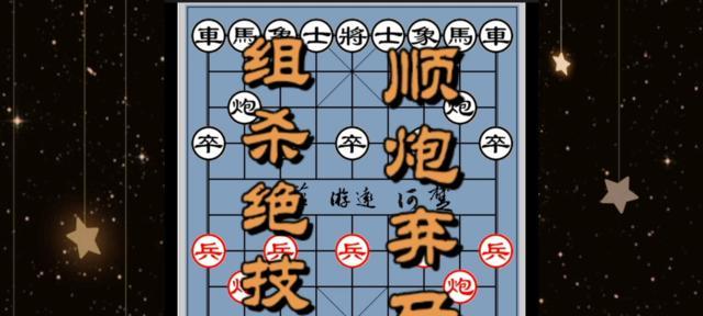 象棋技巧组杀教程（学会象棋技巧）