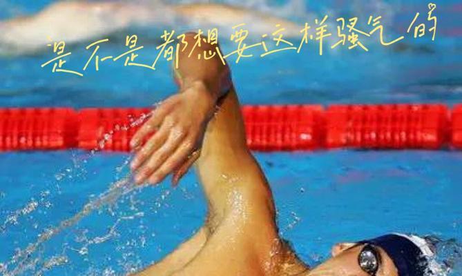自由泳换气的正确姿势（前臂要伸直）