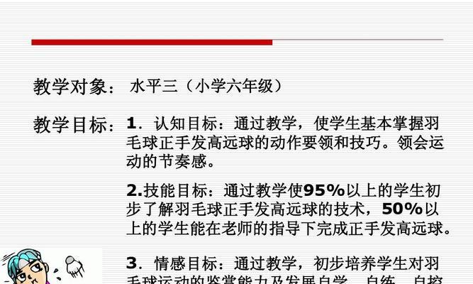 如何精准接住反手高远球——羽毛球技巧详解（掌握正手技巧）