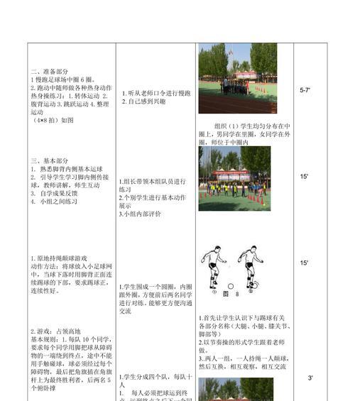 足球新手颠球技巧大揭秘（从零开始）