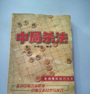 象棋实战夺局技巧剖析（掌握必备胜局策略的关键技巧）