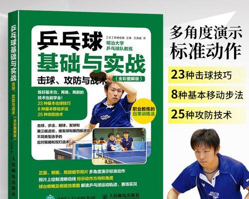 如何成为初学者乒乓球高手（打好基本功）