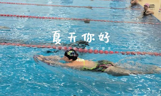 换气技巧详解——自由泳换气时打腿如何放松（掌握正确的动作）