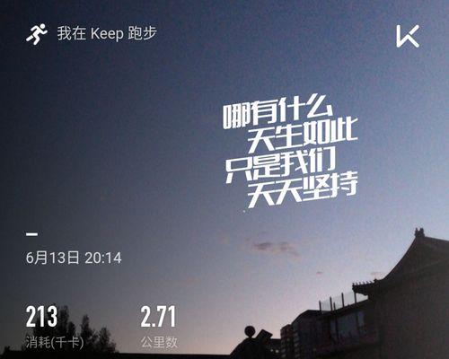 如何以keep跑步奖牌获得技巧提高跑步成绩（运动达人分享）