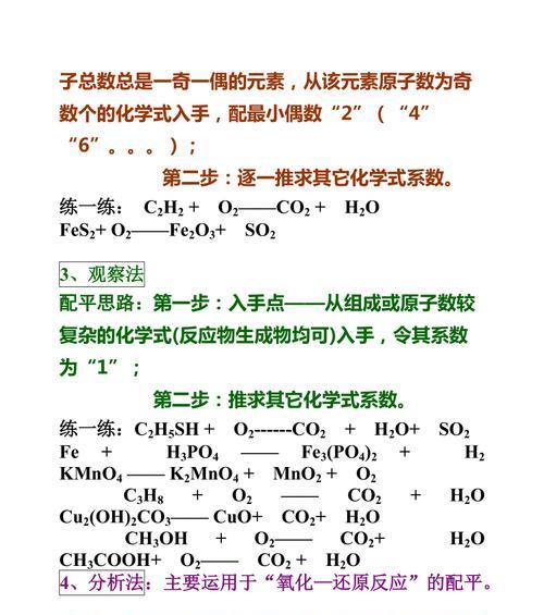 初中化学方程式配平速成技巧总结（掌握化学方程式配平技巧）