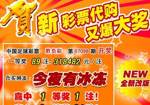 足球胜负彩技巧大揭秘（从分析赔率到选号技巧）