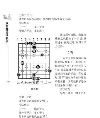 象棋实战技巧（提高棋艺）
