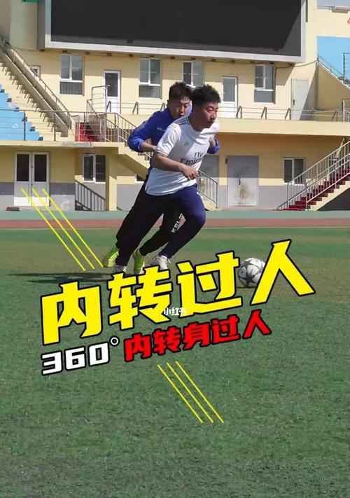 足球起步技巧训练（如何提升足球起步速度）
