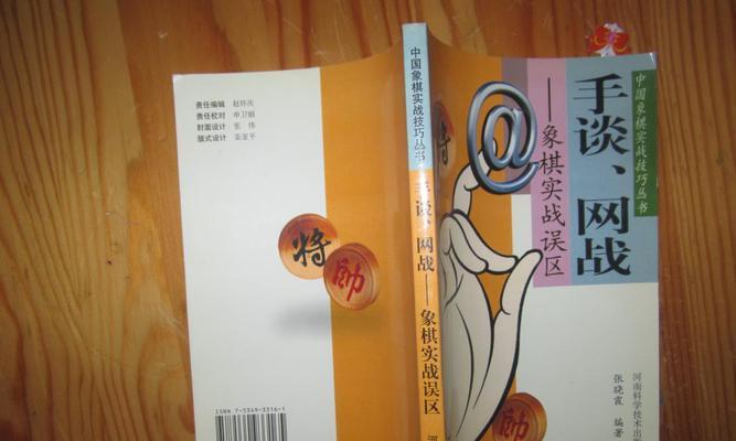 象棋骗局实战技巧（揭秘象棋骗局的套路与防范方法）