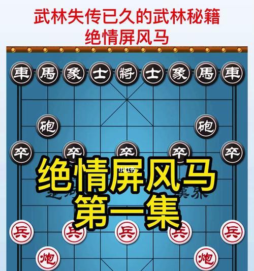 象棋失传技巧及其挖掘（重拾象棋遗落的精华）