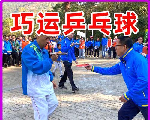掌握乒乓球运球技巧，成为高手（高清图解）