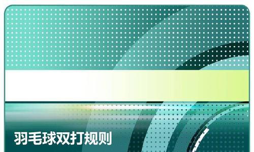 羽毛球双打前场攻防技巧与战术剖析（揭秘前场制胜的关键技巧与应用战术）