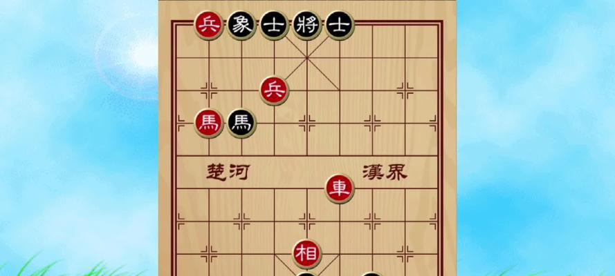 象棋抢子技巧（以棋盘为阵）