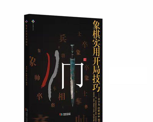 象棋实用小技巧（胜局关键诀窍）