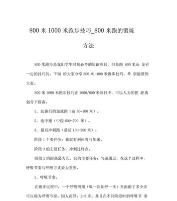 跑步技巧大全（打造高效、健康的跑步计划）