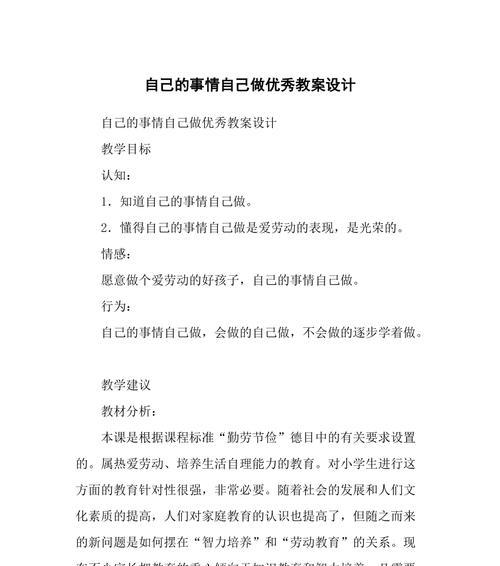 小升初跑步技巧全解析（15个段落详解跑步技巧）