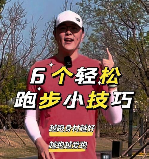 学生跑步时如何正确呼吸？掌握这些技巧能提高跑步效率吗？