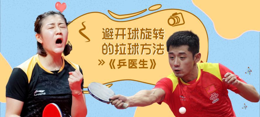 如何提高乒乓球反手拉球速度？掌握这些技巧轻松提升！
