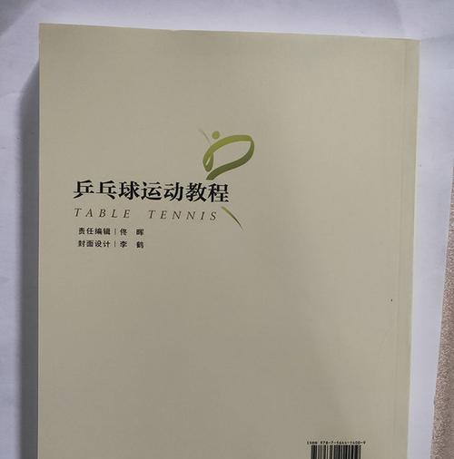 乒乓球接力跑技巧是什么？如何提高接力跑表现？