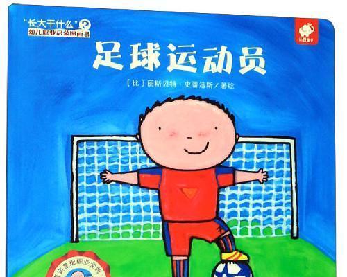 关于足球的技巧的书有哪些？如何选择适合自己的足球技巧书籍？