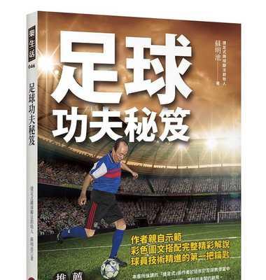 足球场训练技巧有哪些？如何提高训练效果？