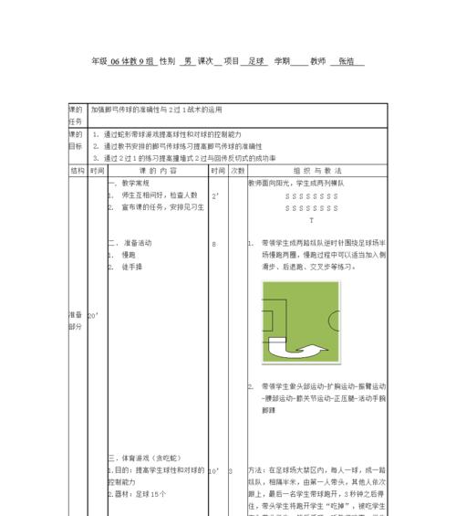 足球超远距离传球技巧是什么？如何有效掌握？