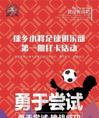 足球成绩挂钩技巧是什么？如何有效提升球队成绩？