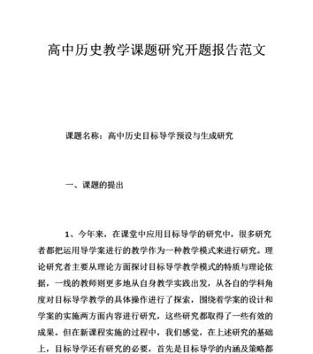 足球传接球技巧研究开题报告？如何撰写有效的开题报告？