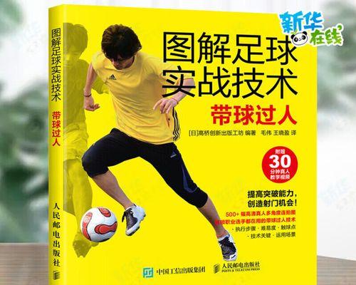 足球传球比赛技巧有哪些？如何提高传球准确性？
