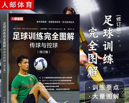 足球传球技巧怎么学？初学者常见问题有哪些？