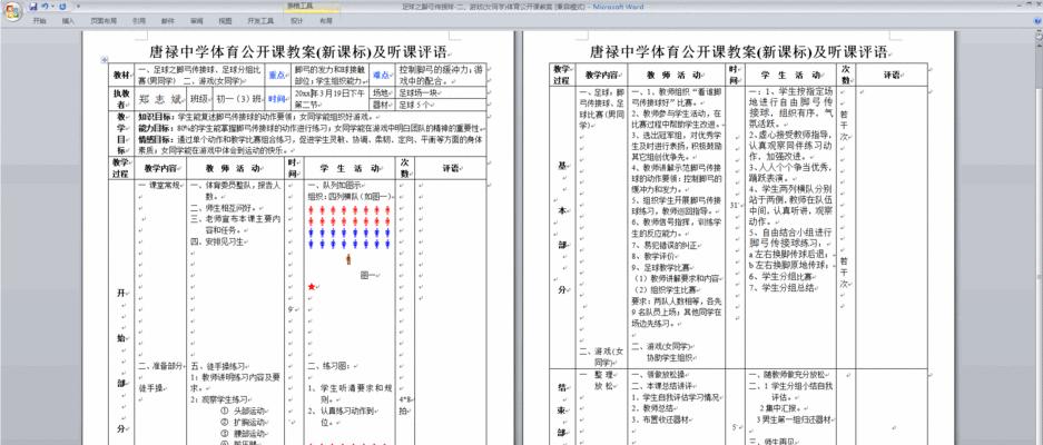 足球传球方式和技巧教案？如何提高传球准确性？
