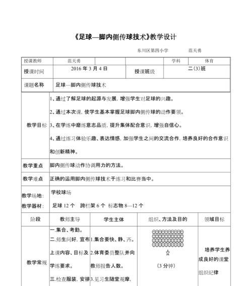 足球传球规则技巧是什么？如何提高传球技巧？