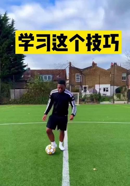 足球传球过人技巧教学？如何提高足球传球和过人能力？