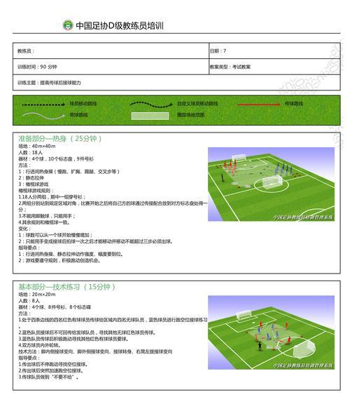 足球传球和接球的技巧大全？如何提高传球和接球的准确性？
