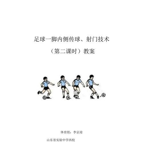 足球传球技巧的基本动作有哪些？如何有效提高传球准确性？