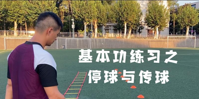 如何掌握足球传球技巧？发力点在哪里？