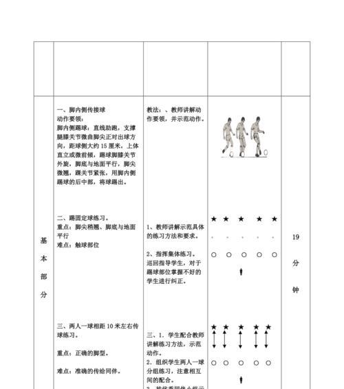 足球传球技巧与方法教案？如何有效提高传球准确性？