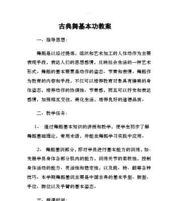 足球传球技巧与基本功教案怎么制定？常见问题有哪些？