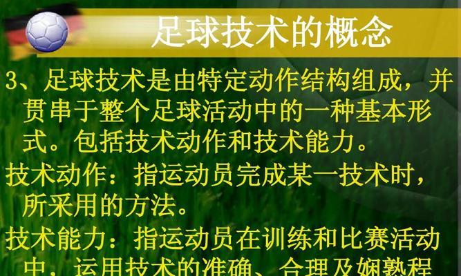足球传球技巧正确姿势是什么？如何掌握？