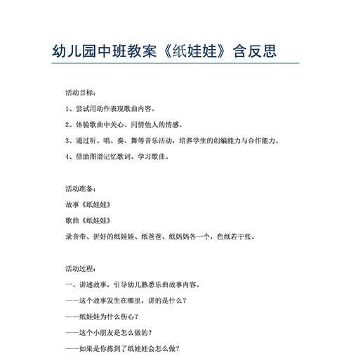 足球传球技巧中班教案如何设计？评价与反思有哪些要点？