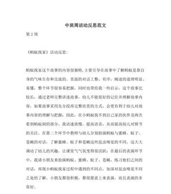 中班足球传射技巧教学反思？如何提高中班学生的足球技能？
