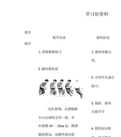 足球传射技巧教学设计及反思？如何有效提升足球传射能力？