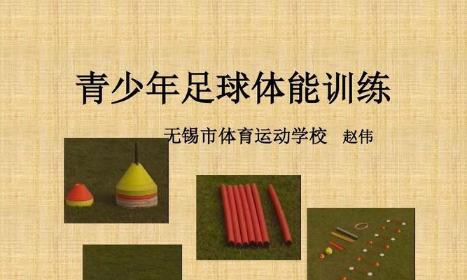足球传射训练技巧有哪些？如何提高传球和射门效率？