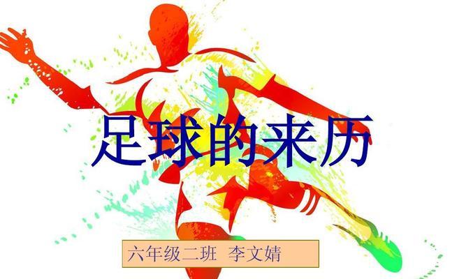足球排球过人技巧有哪些？如何有效提高过人能力？
